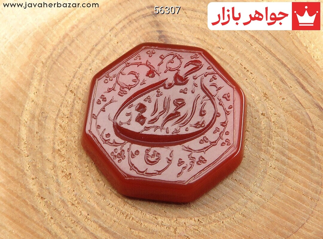 نگین تک عقیق [یا رحمن یا رحیم]